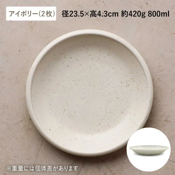 【美濃焼】[超軽量食器] Air MINO  マルチプレート 4枚 セット (アイボリー×2 ネイビー×2)【井澤コーポレーション】[TBP008]