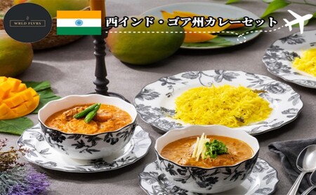 カレーセット 印度カリー子監修 The Journey 湯煎 カレーセット【1人前×3】
