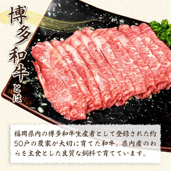 A4ランク 博多和牛 肩ロース バラ肉 ミックス スライス 500g 糸島市/糸島ミートデリ工房 牛肉 黒毛和牛 [ACA249]