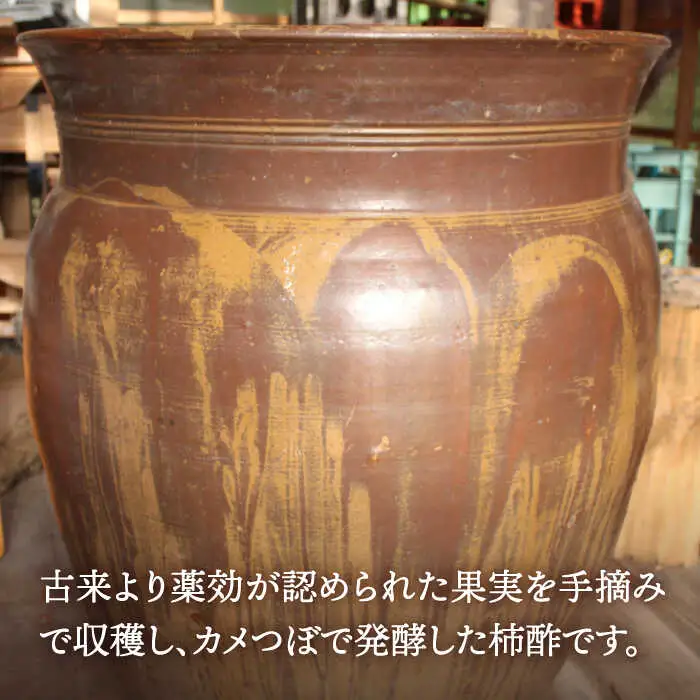 天然 酵母 柿酢 200ml×2本 [SAG002] 柿