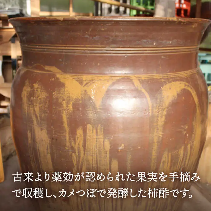 【業界誌 (料理通信) お宝食材コンテスト ベスト20選出】天然 酵母 柿酢 300ml×3本 / 6年熟成 柿 かき カキ お酢 酢 発酵食品 / 南島原市 / 中邨 [SAG004]