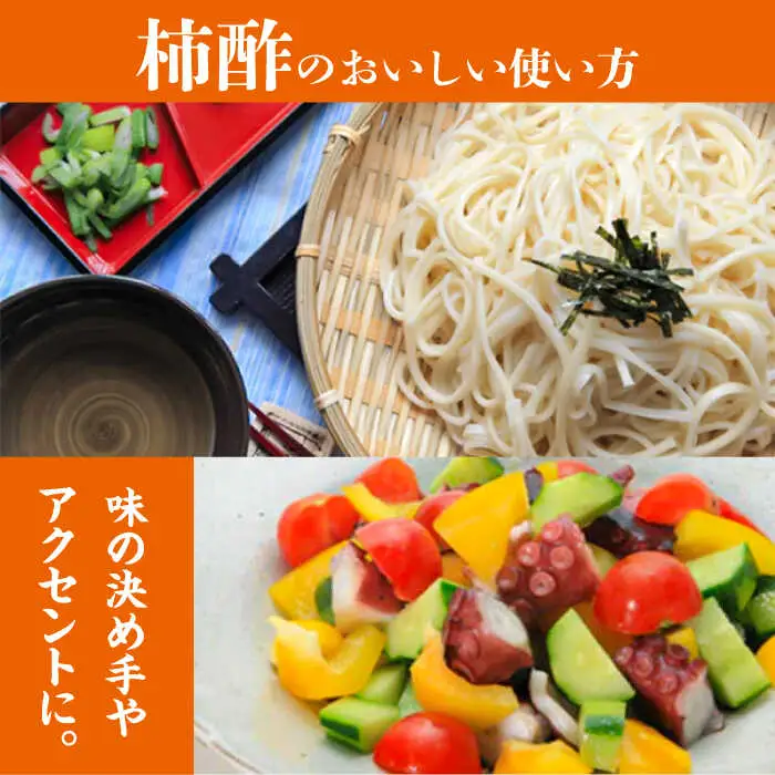 【業界誌 (料理通信) お宝食材コンテスト ベスト20選出】天然 酵母 柿酢 200ml×3本 / 柿 かき カキ お酢 酢 発酵食品 / 南島原市 / 中邨 [SAG005]