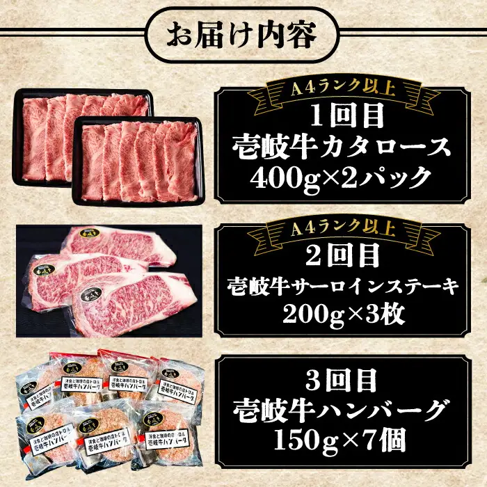 【全3回定期便】 壱岐牛 肉 定期便 《壱岐市》【壱岐市ふるさと商社】 肉 黒毛和牛 ハンバーグ ステーキ [JAA026] 91000 91000円