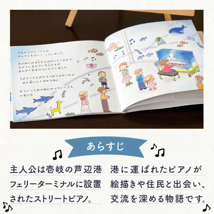 絵本 みなとのピアノ 《壱岐市》【Cafe・de・Luddy】 [JEA002] 5000 5000円 のし プレゼント ギフト 九州