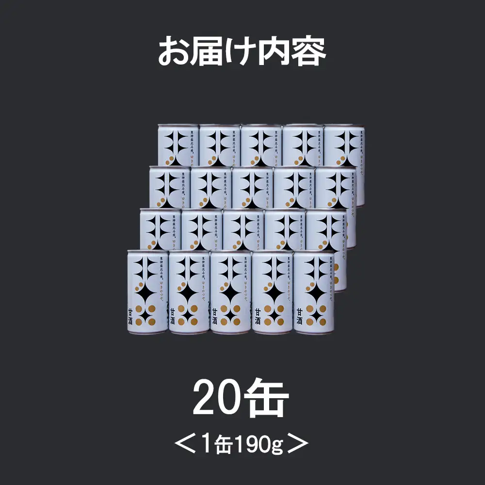 【レビューキャンペーン実施】北斗米甘酒（米麹甘酒）
