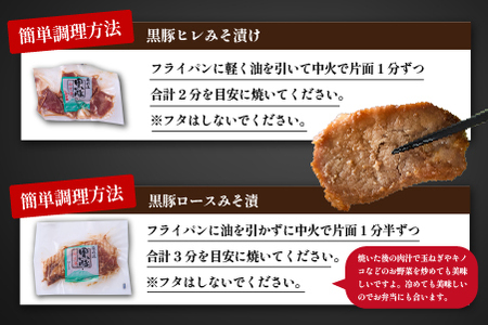 豚肉 桑水流黒豚からいもどんみそ漬けセット 黒豚 豚バラ 豚 