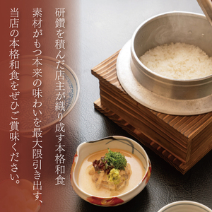 銀座 朱雀 おまかせコース 食事券 ２名分 特別大洗コース 和食 割烹 日本料理 ペア 食事券_CO001