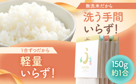 【令和7年産】『FuKuRa』無洗米真空パックこしひかり1合・5パック×3箱 小浜市 / シマダ農園 [BFAV007]