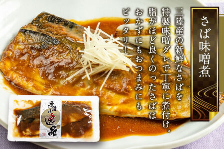 煮魚 焼き魚 6種8袋セット