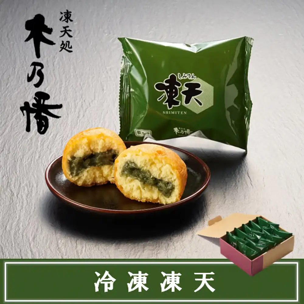 【福島名物】冷凍凍天（10個）　【07301-0152】