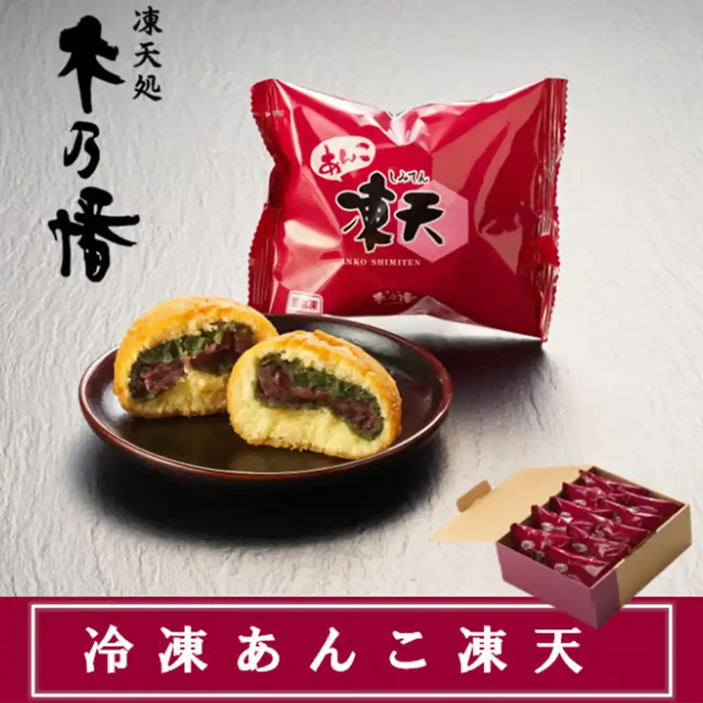 冷凍あんこ凍天（20個）　【07301-0156】