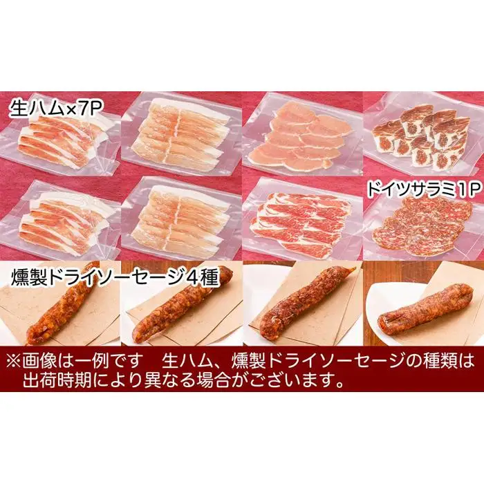 AkitaHam．熟成品セット ソーセージ 生ハム ドライソーセージ