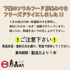 味噌 フリーズドライ 味噌汁 【20個入】 DU