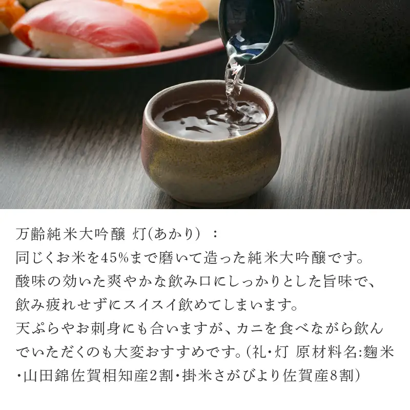 万齢大吟醸・万齢大吟醸 礼(れい)・万齢純米大吟醸 灯(あかり) 3点セット 各720ml