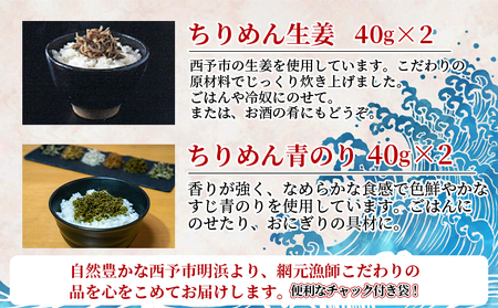 天日干し 特上ちりめんと佃煮３種詰め合わせ ９袋入 【ギフト箱入】 AAG0006