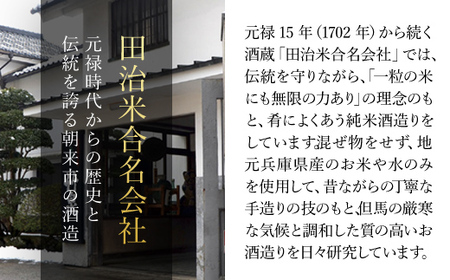 ～米の旨みと梅の香り～ 竹泉 純米山田錦仕込 氷温熟成 梅酒2.7L 梅酒 果実酒 酒 さけ お酒 おさけ 田治米合同会社 兵庫県 朝来市 AS1DB1
