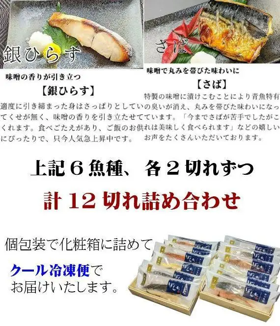 【京の魚匠 ぼんち】手作り西京漬け6種12切れ詰め合わせ 華二段｜西京漬 無添加 セット