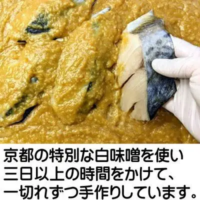 【京の魚匠 ぼんち】〈骨無し〉手作り西京漬け2魚種8切れ詰め合わせ｜西京漬け 手作り無添加 セット