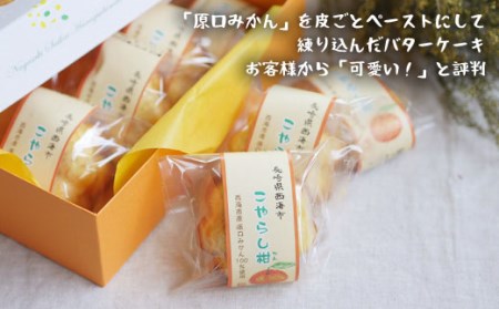 【お盆中も配送】こやらし柑＆フロランタン 各8個 CAM019 スイーツ お菓子 ギフト