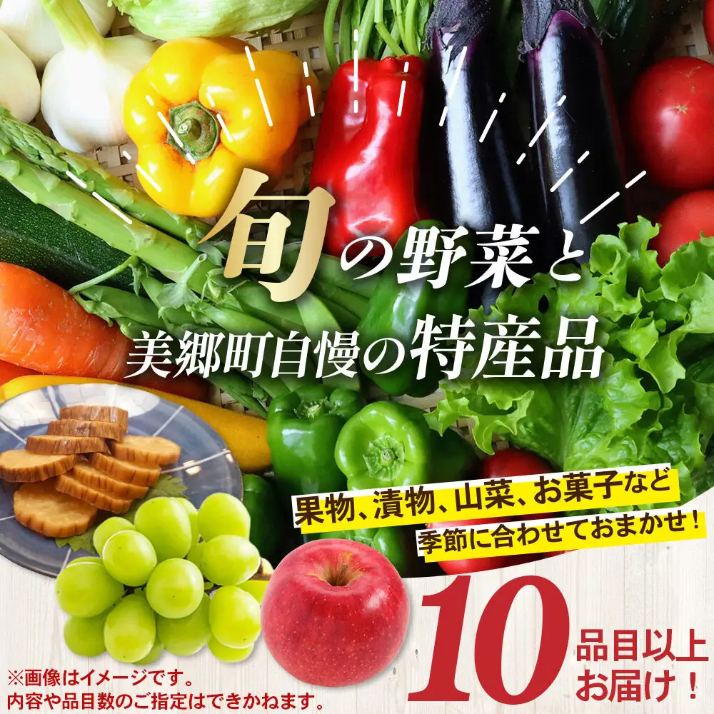 季節の産直詰め合わせ 野菜 山菜 果物 フルーツ お菓子 漬物など