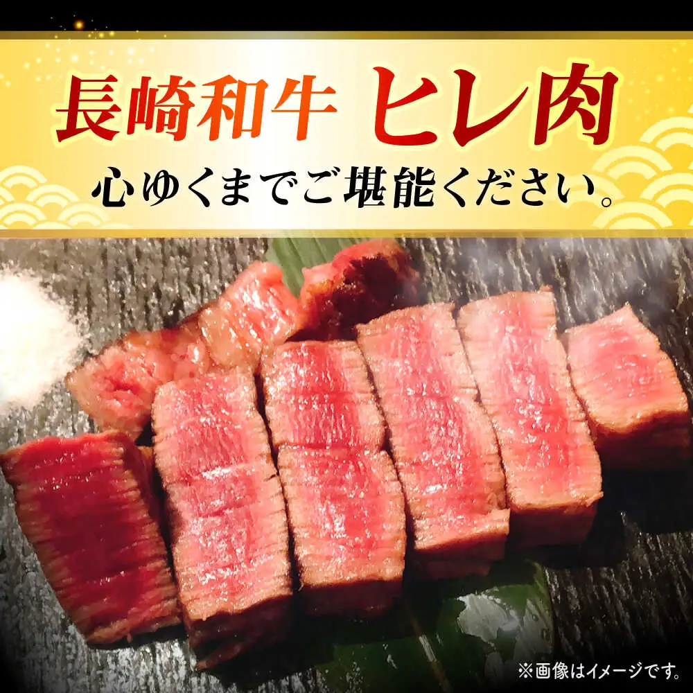 12回定期便 長崎和牛ヒレステーキ 計2.25kg CBA013 ヒレステーキ
