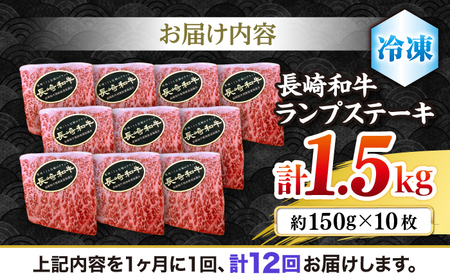 【12回定期便】 ランプ ステーキ 約1.5kg [CBA060] ステーキ