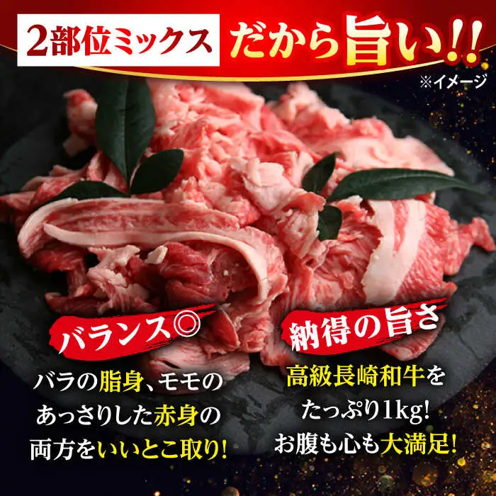 【3回定期便】 切り落とし 長崎和牛 （バラ・モモMIX）1kg 和牛 牛肉 切り落とし 便利 使いやすい 切り落とし ＜株式会社 黒牛＞ [CBA061]