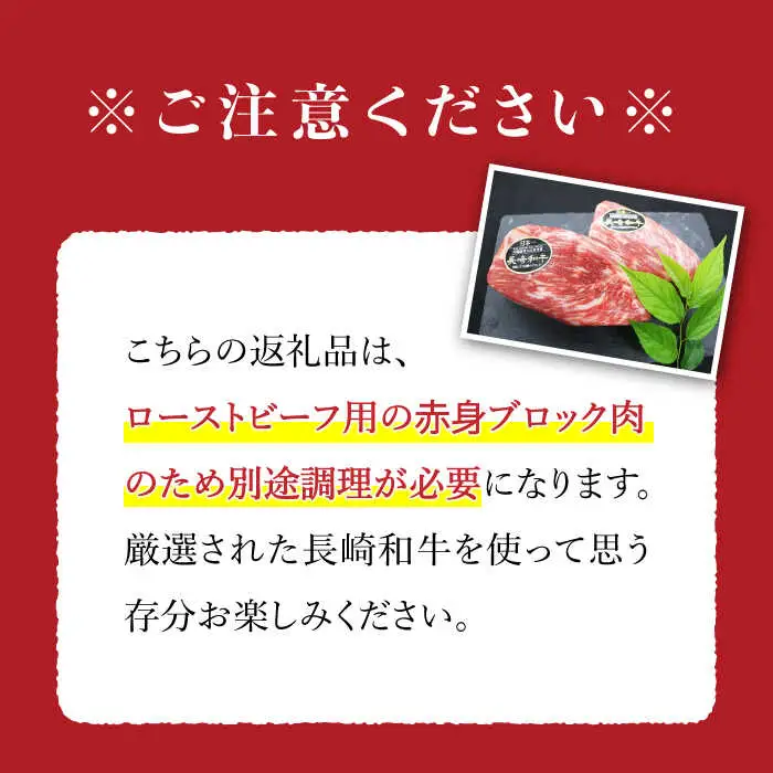【6回定期便】 長崎和牛 ローストビーフ用 ブロック肉 約300g [CBA065] ローストビーフ