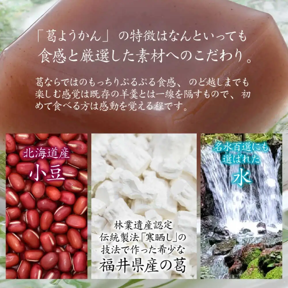 若狭葛ようかん(小豆)　180g×6個入 小浜市 / 井上耕養庵 [BFAH002]