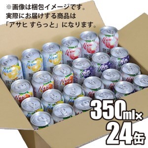 Slat ４種 各６缶 アサヒ すらっと (グレープフルーツ レモン シャルドネ 白桃)【チューハイ セット】 【 飲み比べ セット】【 350ml 計24缶】【1ケース】【 茨城県 守谷市】 Slat すらっと スラット チューハイ 酎ハイ セット 飲み比べ  酒 お酒 アルコール
