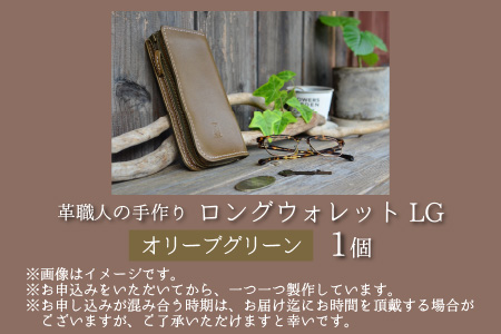 ロングウォレットLG （オリーブグリーン）  [I-02700605] [BFAJ057]