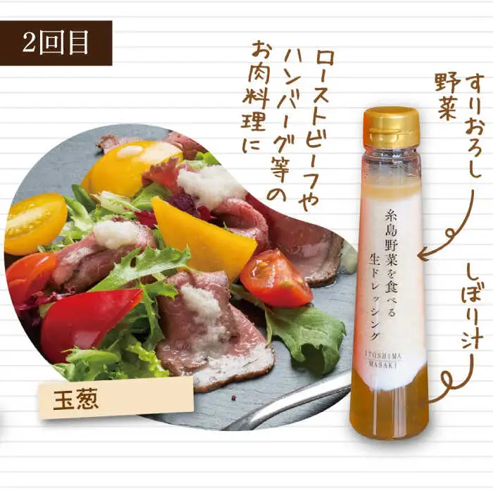【全3回定期便】【毎月1本ずつお届け】糸島野菜を食べる生ドレッシング 1本 × 3種 お試し 定期便 （ 人参 / 玉葱 / ルッコラレモン ） 糸島市 / 糸島正キ [AQA035]