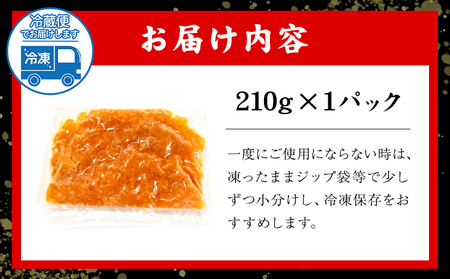 数の子明太子 210g マル五《30日以内に順次出荷(土日祝除く)》福岡県 鞍手郡 鞍手町
