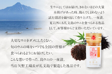 北海道礼文島産 一夜漬ウニ食べ比べセット（60g×各1個） 魚貝類 