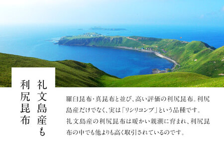 北海道礼文島産 根昆布 900g（300g×3個） 魚貝類 こんぶ 