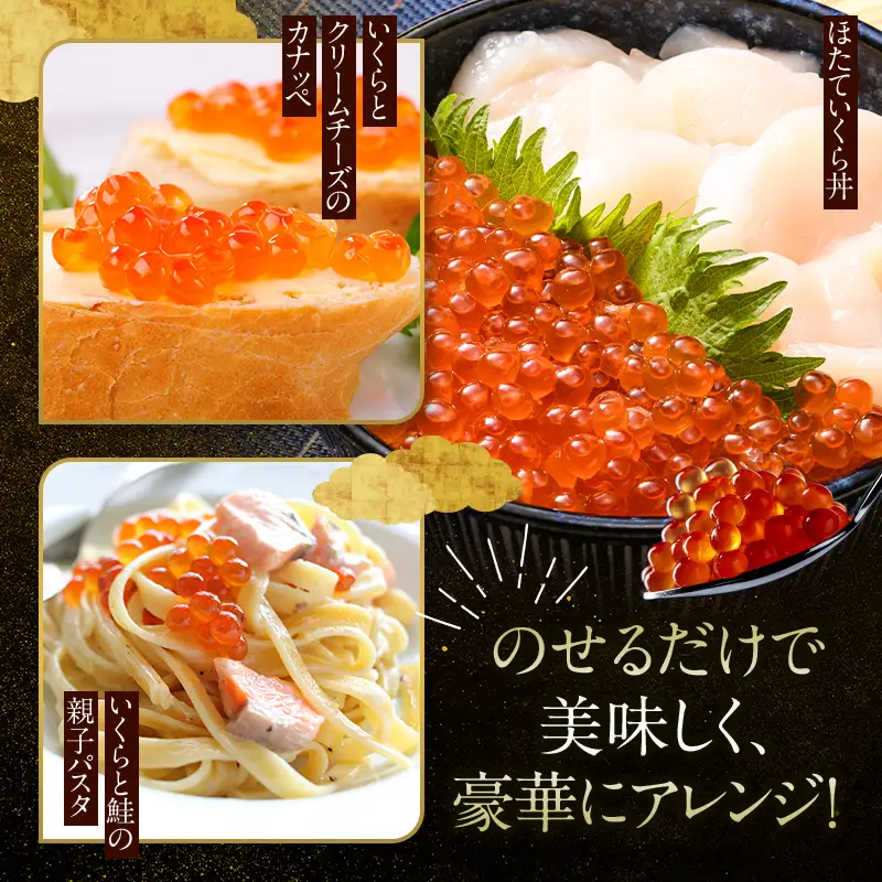 いくら 鱒 醤油 240g（80g×3）ロシア産 いくら 小分け mr1-1197