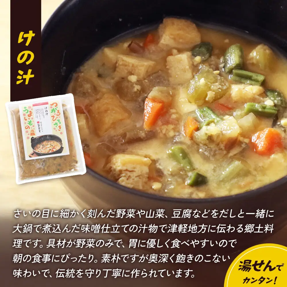 津軽の食卓満喫セットA