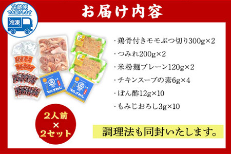 水炊きセット4人前 株式会社マル五 《30日以内に出荷予定(土日祝除く)》福岡県 鞍手郡 鞍手町 水炊き 水炊きセット 冷凍 送料無料