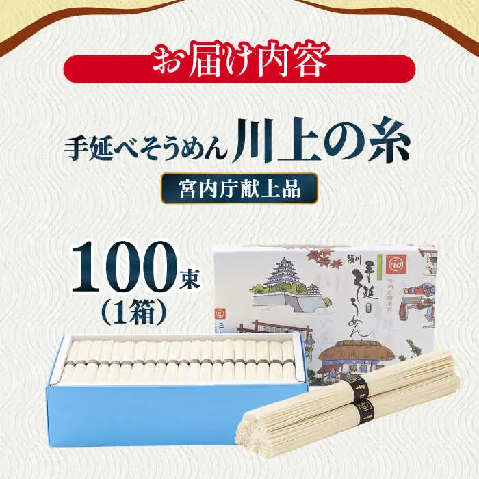 【5月-発送】宮内庁献上 手延べ そうめん 川上の糸 5kg 化粧箱入  / そうめん 素麺 乾麺 包装有 乾麺 ギフト 贈答用 お祝い 祝 化粧箱 /  南島原市 / 川上製麺 [SCM078]
