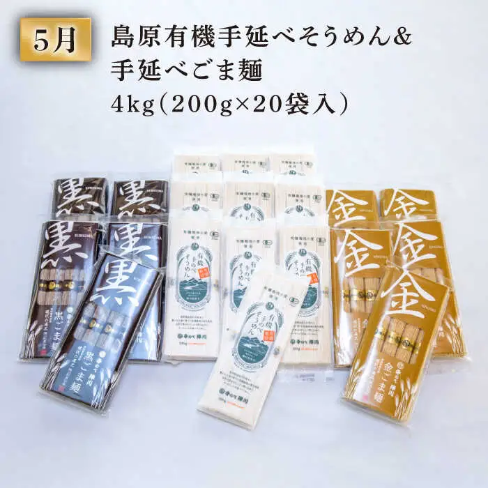 【創業108年の老舗店バイヤーセレクト！】南島原自慢の逸品 プレミアム 12回定期便 Aコース / 長崎 和牛 ふぐ チーズケーキ そうめん ぶどう 梨  定期便 / ながいけ [SCH042]