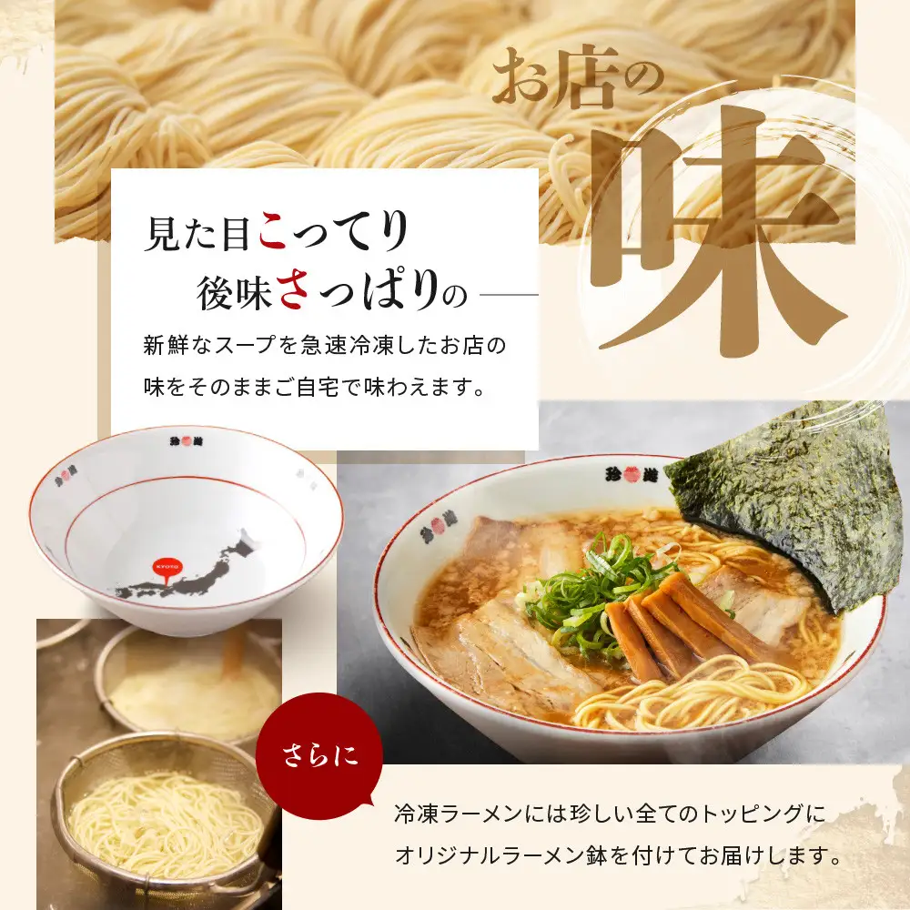 【珍遊】中華そば 4食｜京都 一乗寺 中華そば専門店 有名店 人気セット