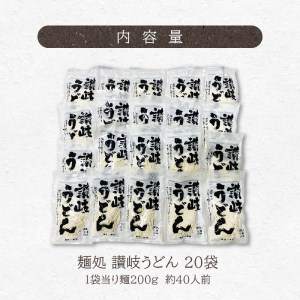 本場香川の讃岐生うどんセット40人前