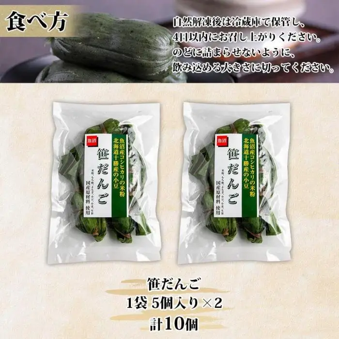笹団子 つぶあん 5個入り 2パック 計10個 越後銘菓 笹だんご 団子 だんご ダンゴ 粒あん つぶ 餡 もち 餅 冷凍 コシヒカリ 米粉 手作り 和菓子 お菓子 スイーツ 越季 新潟県 南魚沼市