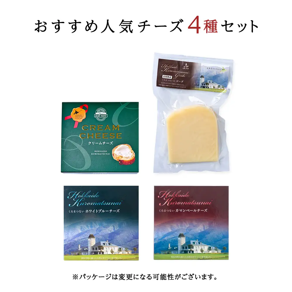 トワ・ヴェールのおすすめ人気チーズ4種セット(4品) 工場直送
