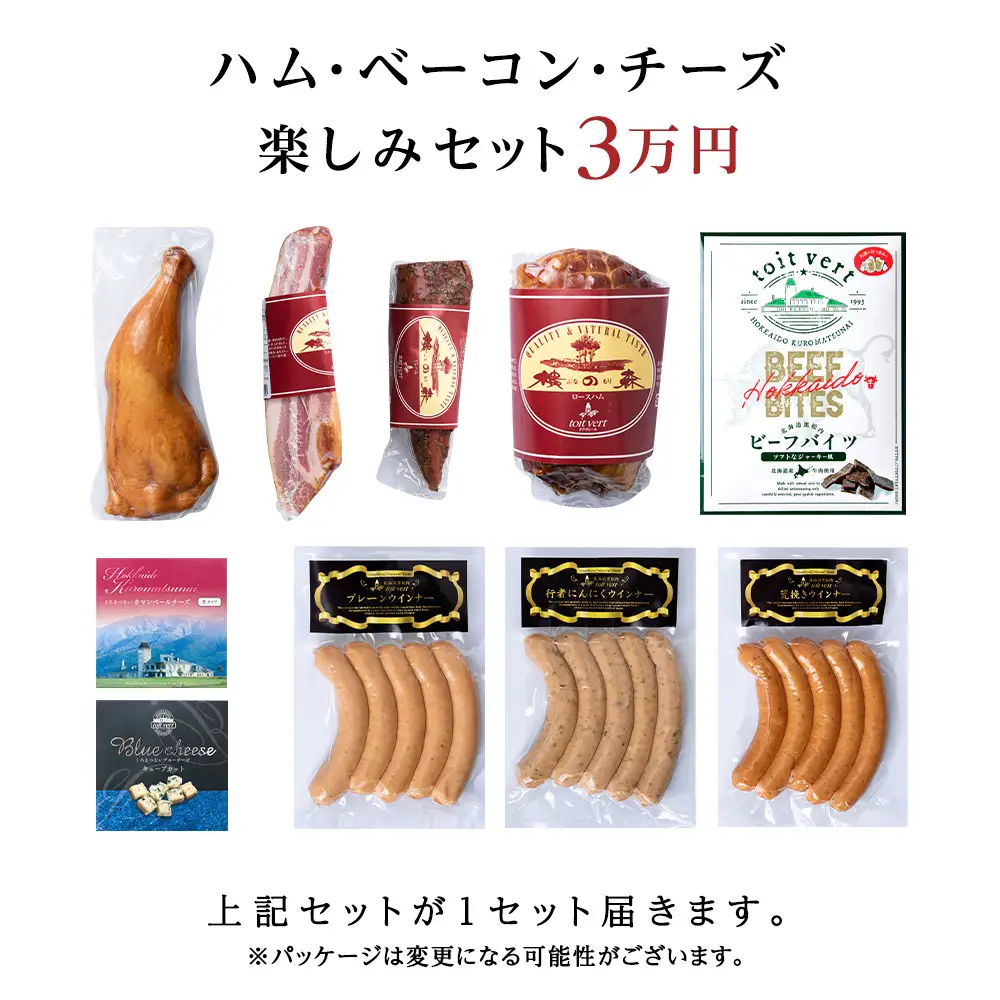 トワ・ヴェールのハム・チーズBセット