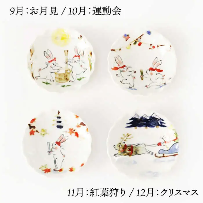 【波佐見焼】卯歳時記 飾り皿 セット （ミニ額立付） 食器 皿 【奥川陶器】 [KB56]  波佐見焼