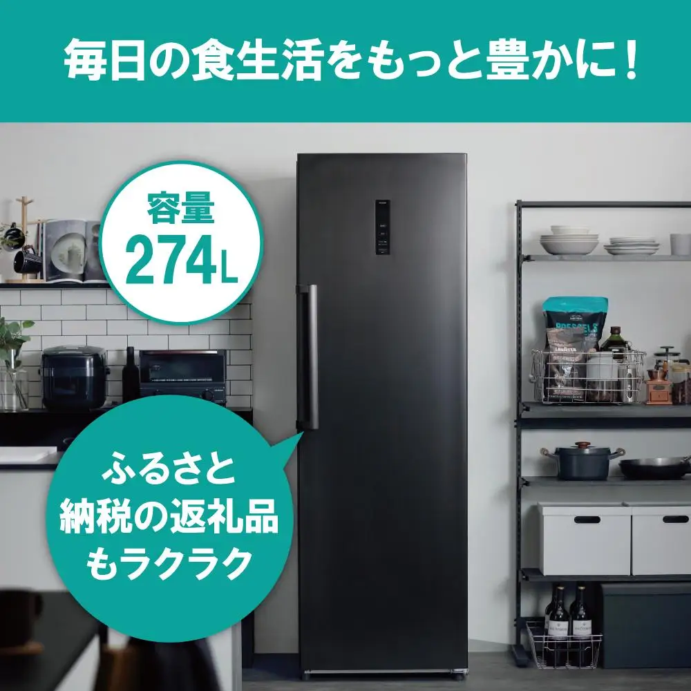冷凍庫 大型 274L アイリスオーヤマ ブラック 1ドア IUSN-27A-B ｜ 冷凍庫