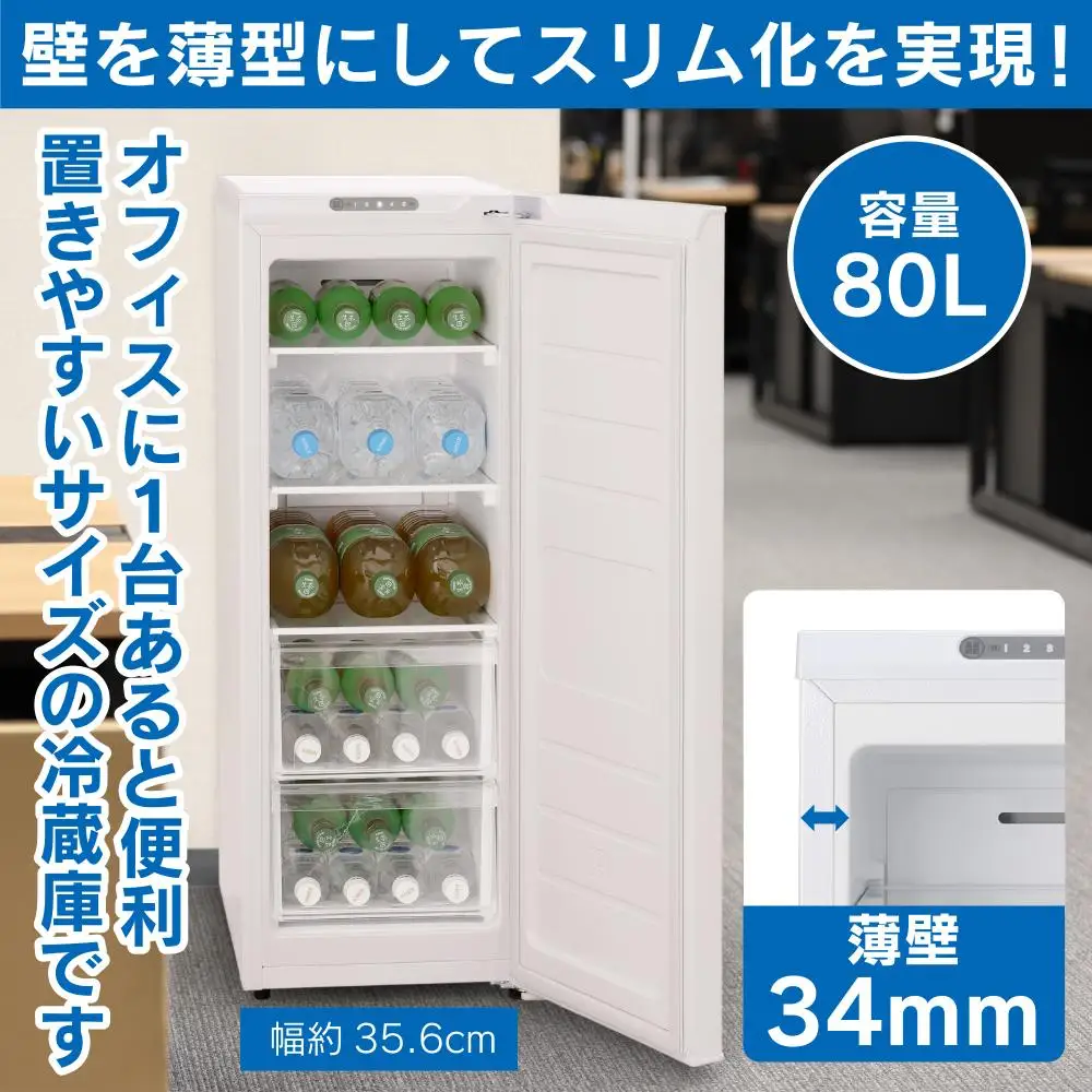 冷蔵庫 スリム 80L IRSN-8A-W ホワイト ｜ 冷蔵庫 アイリスオーヤマ 