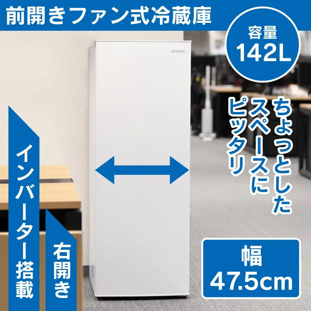 冷蔵庫 スリム 142L IRSN-14A-W ホワイト 2ドア アイリスオーヤマ ｜ 冷蔵庫 