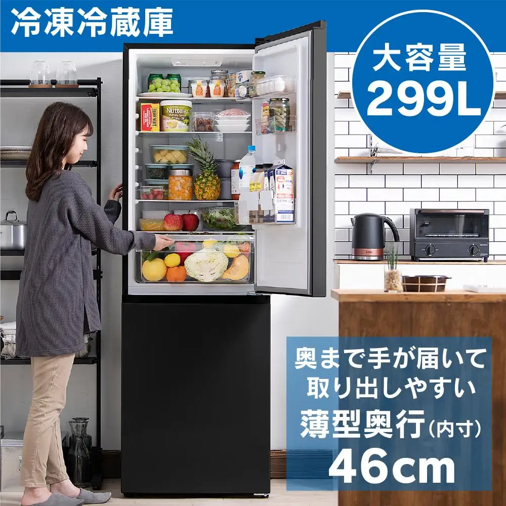 冷凍冷蔵庫 2ドア 299L アイリスオーヤマスリム  LIRSN-30A-B ブラック ｜ 冷蔵庫 新生活　　　